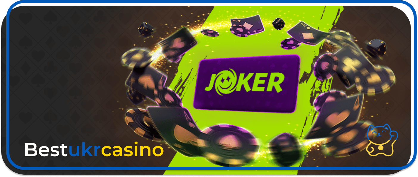 Грати в онлайн казино на гривні Joker