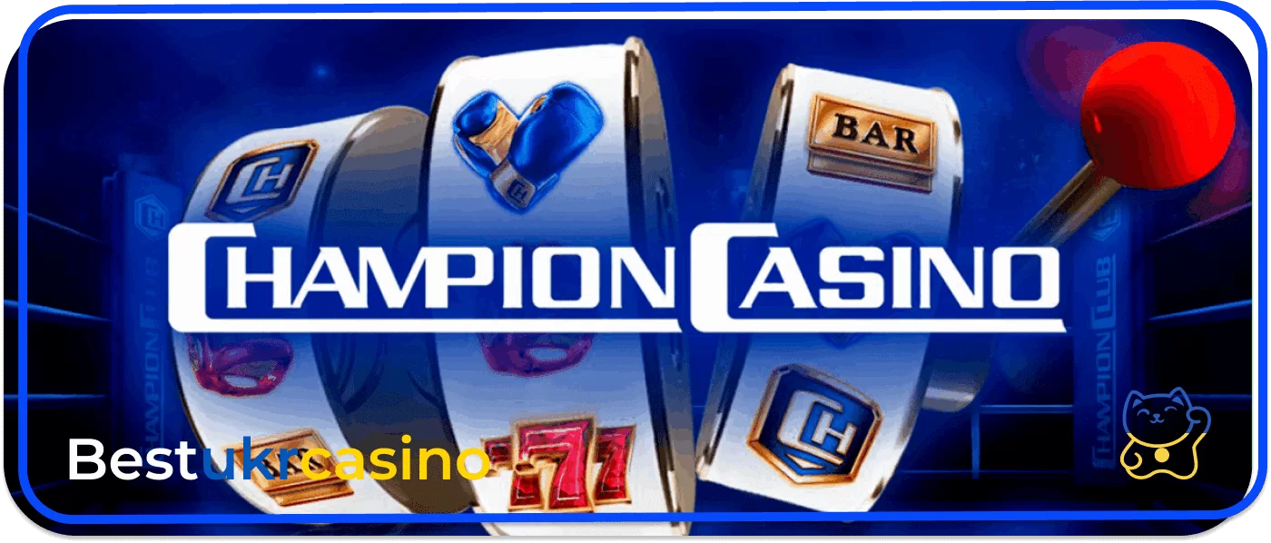 Грати в онлайн казино на гривні ChampionCasino